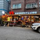 두두바베큐 | [강북구/수유역] 두두숯불바베큐치킨 - 수유역을 주름잡는 40년 전통 숯불바베큐치킨!