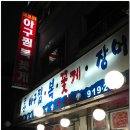 군산아구찜 이미지