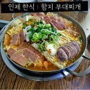 함지 부대찌개 이미지