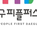 대구피플퍼스트 이미지
