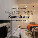 굿모닝 당구장 | 노량진프리미엄고시원 써밋스테이, 25년 신축 프리미엄 고시원, 역에서 4분이면 도착