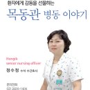 홍익병원 간호사 - 목동관 병동 이야기 이미지