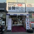 김여사봉화국수