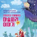 모차르트와 모짜렐라의 마술피리 이야기 Daum카페