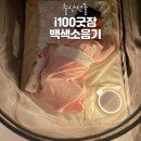 신생사 | 출산선물 추천 무드등 기능이 있는 i100 굿잠 아기 신생아 백색소음기
