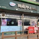 페리카나 포천점 네이버블로그