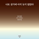 [대면] 공존의 시대, 나와 우리의 정신 건강 | 나로 살기에 아직 늦지 않았다