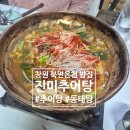 진미추어탕 | 창원 북면온천 인근밥집 진미추어탕 내돈내산 후기