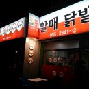 월곡할매닭발 네이버블로그