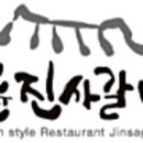 명륜진사갈비인덕원점