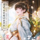 현대통통의원 | ⚝[농가물 언정소설 추천] 장군, 부인함니종전요 후기리뷰