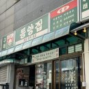구래동 맛집 추천 동양집 김포직영점 양념모둠한판 만족 후기