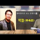 유명인 명조풀이 -박철(무속인) 이미지