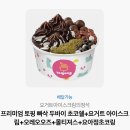 요아정 두바이 초코쉘 이미지