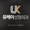 유케이메디칼 네이버블로그