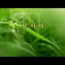 첫 하트, 첫치마 (김소월) 이미지