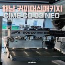 해남군-03 | [전남/해남] 인테리어부터 씨메 CO - 03 네오 커피머신 패키지 설치까지 :)