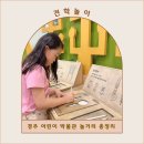 정로피아 | 경주아이랑 어린이박물관 놀거리 예약 수유실 총정리