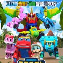 가족뮤지컬 <고고다이노-고고킹의 귀환> | 🦕[03.16~17] 가족뮤지컬 <고고다이노 : 고고킹의 귀환> - 부산