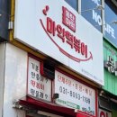 골드프라자 사거리 | 동탄 센트럴파크 떡볶이 맛집 '마약떡볶이' 솔직후기, 가격, 주차 (센트럴파크 떡볶이는 여기로!)