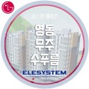 학산시스템 | 천안시스템에어컨 영동 학산 수푸름 아파트 시스템에어컨 시공 후기 / LG시스템에어컨 / 천안 이엘...