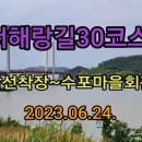 서해랑길 30코스 이미지