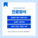 헤아린정형외과의원 이미지