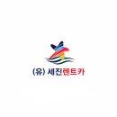 세진카서비스 - 창원시 진해구 충장로465번길 8 | 세진카서비스