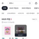 GS25서구하늘채점 네이버블로그