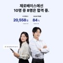 경력직 개발자 이직 취업준비 취업정보회사 제로베이스 내돈내산 후기