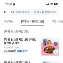 두마리찜닭두찜인천 이미지