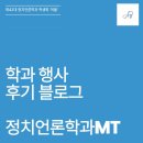 빛여울 | '여울' 2026학년도 MT 후기
