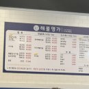 해물명가(중랑점) 이미지