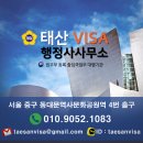 태산비자행정사사무소 네이버블로그
