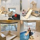 마시멜로키즈풀빌라 | 아이와 함께 서울 근교 경기도 가평 독채 키즈 풀빌라 청아재 숙소 후기