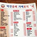 덕진슈퍼 네이버블로그