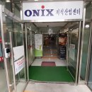 오닉스 지식산업센터 이미지