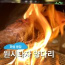 봉담읍사무소 | 화성 봉담 맛집 : 원시다자, 양다리 양꼬치 중국요리 메뉴조합 내돈내산 추천 후기