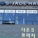 에스.제이드 헤어(S.JADE HAIR)