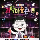 남동37 | 인천예술회관 오리지널 과학마술쇼 원더매직 37개월 아이와 관람후기