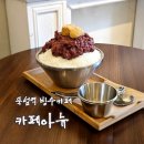 뚝섬역(2) | [리뷰] 뚝섬역카페 아뉴 후기