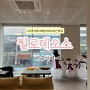 필로데오스 | 배곧카페 필로데오스 방문 후기 주차도, 분위기도 완벽!