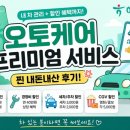 하나오토 | 차 있는 사람에게 추천하는 하나카드 오토케어 프리미엄 내돈내산 후기
