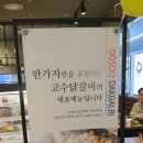 고수닭갈비AK&기흥 이미지