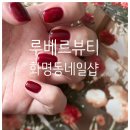 루베르뷰티