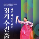 수건춤 이미지