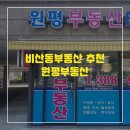 원평노블래스 | [평촌 부동산상담]비산동부동산 원평부동산 후기