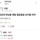 충남대.. 남혐 받아치기..jpg 이미지