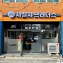 자갈치브라더스(나운점) 네이버블로그
