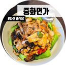 중화면가 이미지